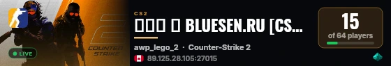 ███ ➥ BLUESEN.RU [CS2] AWP LEGO #1 live status badge