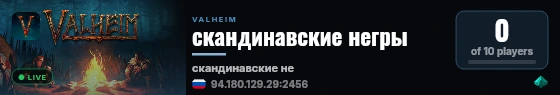 скандинавские негры live status badge