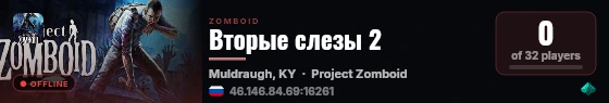 Вторые слезы 2 live status badge