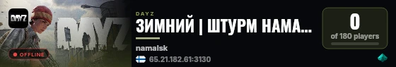 ЗИМНИЙ | ШТУРМ НАМАЛЬСК | ЛУТ+ #2 live status badge