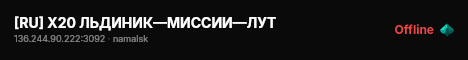 [RU] Х20 ЛЬДИНИК—МИССИИ—ЛУТ live status badge