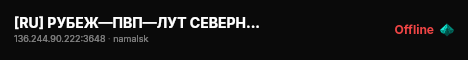 [RU] РУБЕЖ—ПВП—ЛУТ СЕВЕРНЫЙ Х15 #2 live status badge