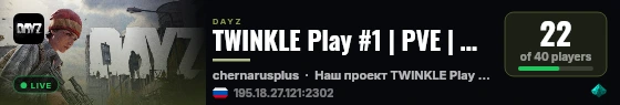TWINKLE Play #1 | PVE | Chernarus | QUESTS | AUTOEVENTS live status badge