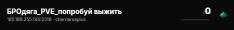 БРОдяга_PVE_попробуй выжить live status badge