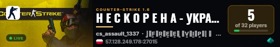 Н Е С К О Р Е Н А - УКРАЇНА - ( EU ) + FREE VIP live status badge
