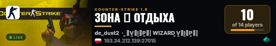 ЗОНА ジ ОТДЫХА live status badge