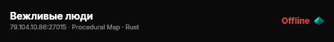 Вежливые люди live status badge