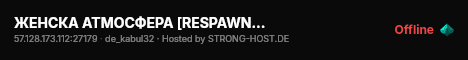 ЖЕНСКА АТМОСФЕРА [RESPAWN D2 ONLY] live status badge
