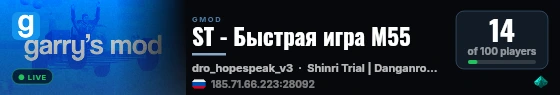 ST - Быстрая игра М55 live status badge