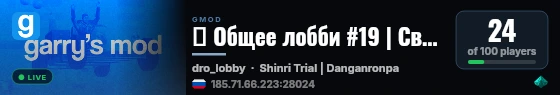 🚀 Общее лобби #19 | Свободный вход live status badge