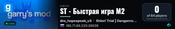 ST - Быстрая игра М2 live status badge