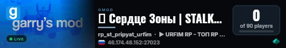 ☢ Cepдцe Зoны | STALKER RP live status badge