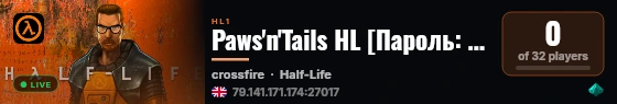 Paws'n'Tails HL [Пароль: три шестёрки] live status badge