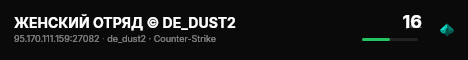 ЖЕНСКИЙ ОТРЯД © DE_DUST2 live status badge