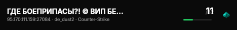 ГДЕ БОЕПРИПАСЫ?! © ВИП БЕСПЛАТНО live status badge