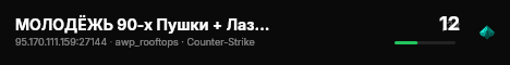 МОЛОДЁЖЬ 90-х Пушки + Лазеры  ™ live status badge