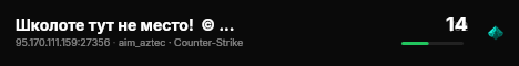 Школоте тут не место!  ©  █  Only D2  █ live status badge