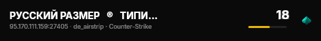 РУССКИЙ РАЗМЕР   ®   ТИПИЧНЫЙ DUST2 live status badge