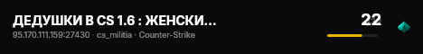 ДЕДУШКИ В CS 1.6 : ЖЕНСКИЙ ВЗВОД  © live status badge