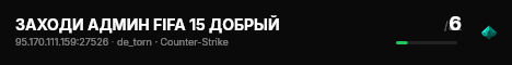 ЗАХОДИ АДМИН FIFA 15 ДОБРЫЙ live status badge