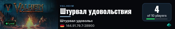 Штурвал удовольствия live status badge