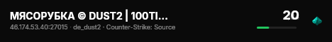 МЯСОРУБКА © DUST2 | 100TICK | CS-MEAT.COM live status badge