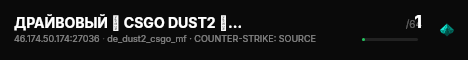 ДPAЙBOBЫЙ ✮ CSGO DUST2 👑 SGaming.RU live status badge