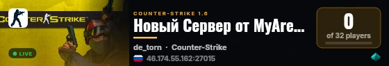 Новый Сервер от MyArena.ru live status badge