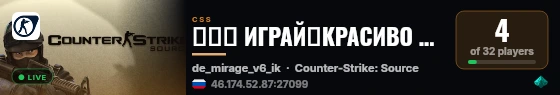❤‿❤ ИГРАЙ★КРАСИВО ❤‿❤ [PUBLIC] live status badge