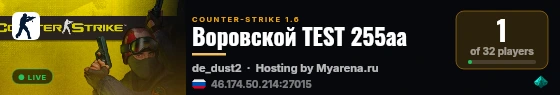 Воровской TEST 255aa live status badge