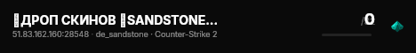🔥ДРОП СКИНОВ 💙SANDSTONE 💛TOP !WS live status badge
