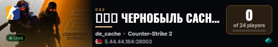 ⚡⚡⚡ ЧЕРНОБЫЛЬ CACHE 18+ live status badge
