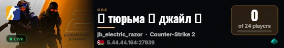 🔸 тюрьма 🔸 джайл 🔸 live status badge