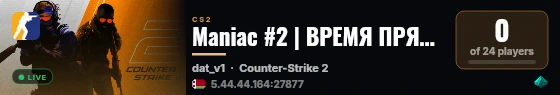 Maniac #2 | ВРЕМЯ ПРЯТАТЬСЯ live status badge