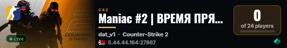 Maniac #2 | ВРЕМЯ ПРЯТАТЬСЯ live status badge