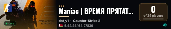 Maniac | ВРЕМЯ ПРЯТАТЬСЯ live status badge