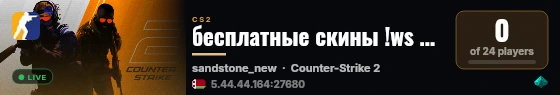 бесплатные скины !ws ✨STANDOFF2✨ live status badge