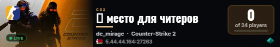 ♿ место для читеров live status badge