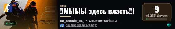 !!МЫЫЫ здесь власть!!! live status badge