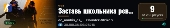 Заставь школьника реветь live status badge