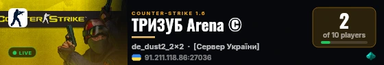 ТРИЗУБ Arena © live status badge