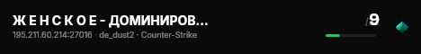 Ж Е Н С К О Е - ДОМИНИРОВАНИЕ - [ © 18+ ] live status badge