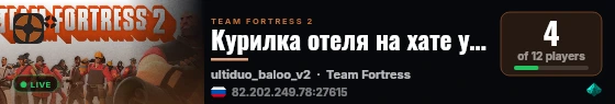 Курилка отеля на хате у Хуго 2 live status badge