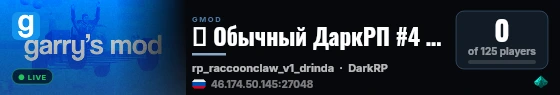🔵 Обычный ДаркРП #4 | UMBRELLA live status badge