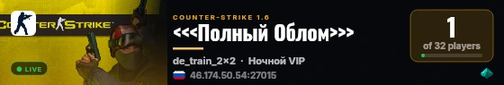 <<<Полный Облом>>> live status badge