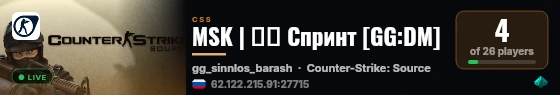 MSK | ᶻᵐ Спринт [GG:DM] update live status badge
