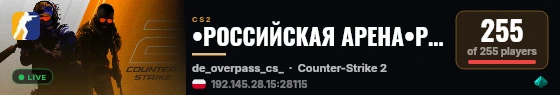 •РОССИЙСКАЯ АРЕНА•PUBLIC [PB|DE] live status badge