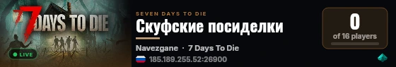 Скуфские посиделки live status badge