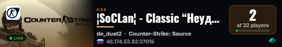 ¦SoCLan¦ - Classic “Неудержимые” live status badge