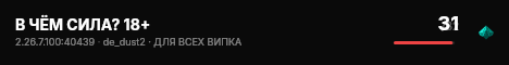 В ЧЁМ СИЛА? 18+ live status badge